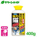 猫 忌避剤 強力猫まわれ右 粒剤 400g フマキラー フン尿対策 粒剤 侵入防止 園芸 ガーデニング 応援セール