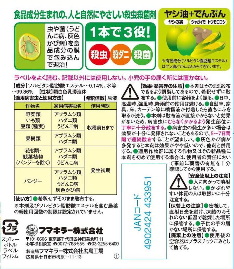 ＼エントリーで全品ポイント10倍キャンペーン実施中！／殺虫剤 殺菌剤 カダンセー...