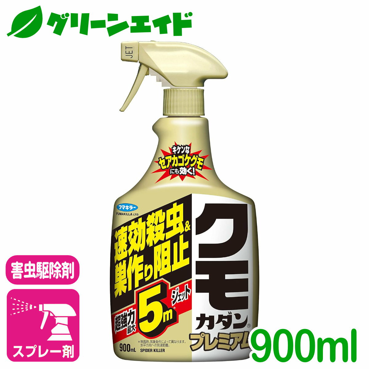 ＼5/15(水)限定!エントリーでP10倍&2個以上10%OFFのWチャンス！／クモ 殺虫剤 クモカダンプレミアム 900ML フマキラー 駆除 退治 予防 庭 園芸 ガーデニング