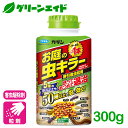 殺虫剤 お庭の虫キラー誘引殺虫粒剤 300g フマキラー 害虫 退治 粒剤 誘引 庭 園芸 ガーデニング