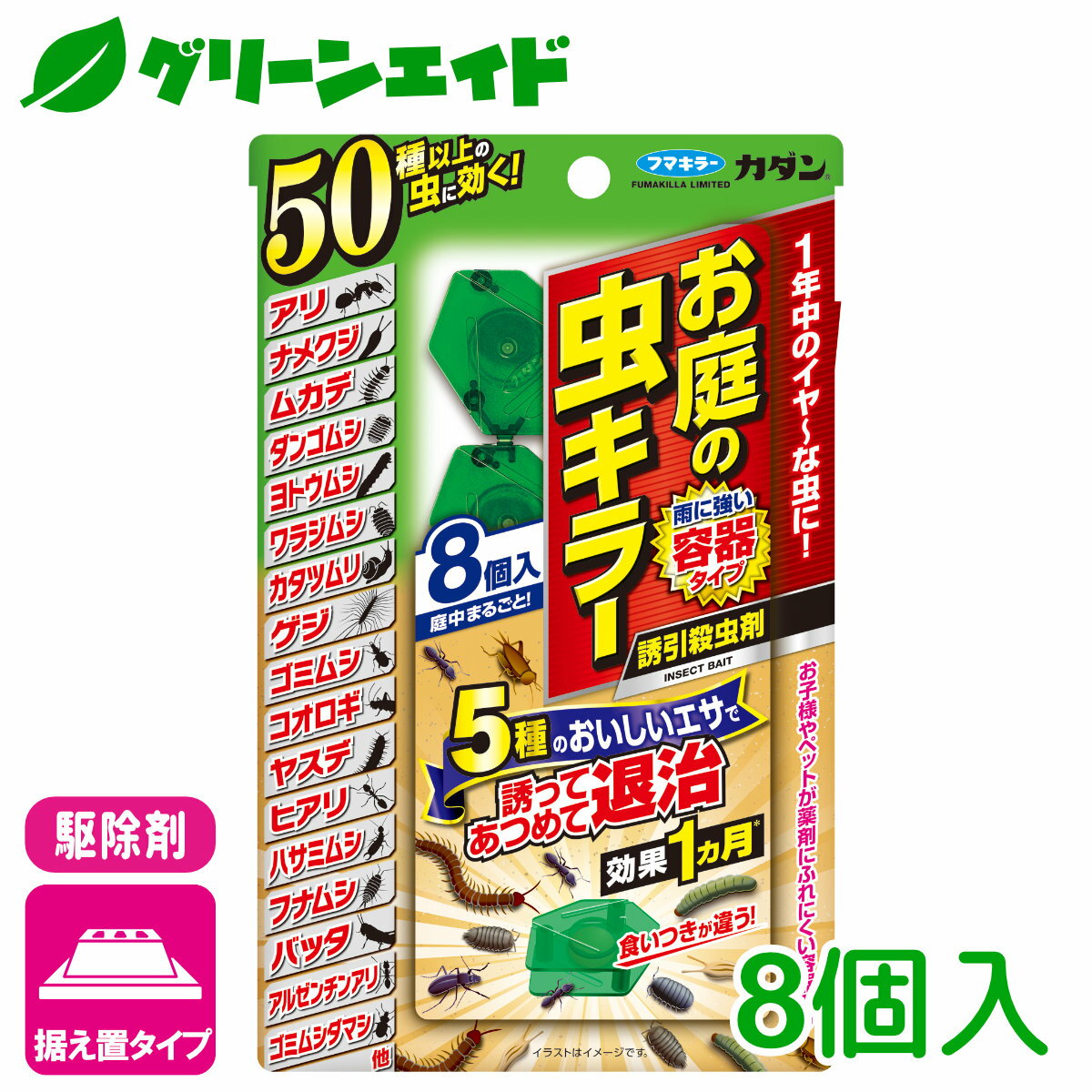 ＼5/15(水)限定!エントリーでP10倍&2個以上10%OFFのWチャンス！／殺虫剤 お庭の虫キラー誘引殺虫粒剤 8個入 フマキラー 害虫 退治 置き型 誘引 庭 園芸 ガーデニング