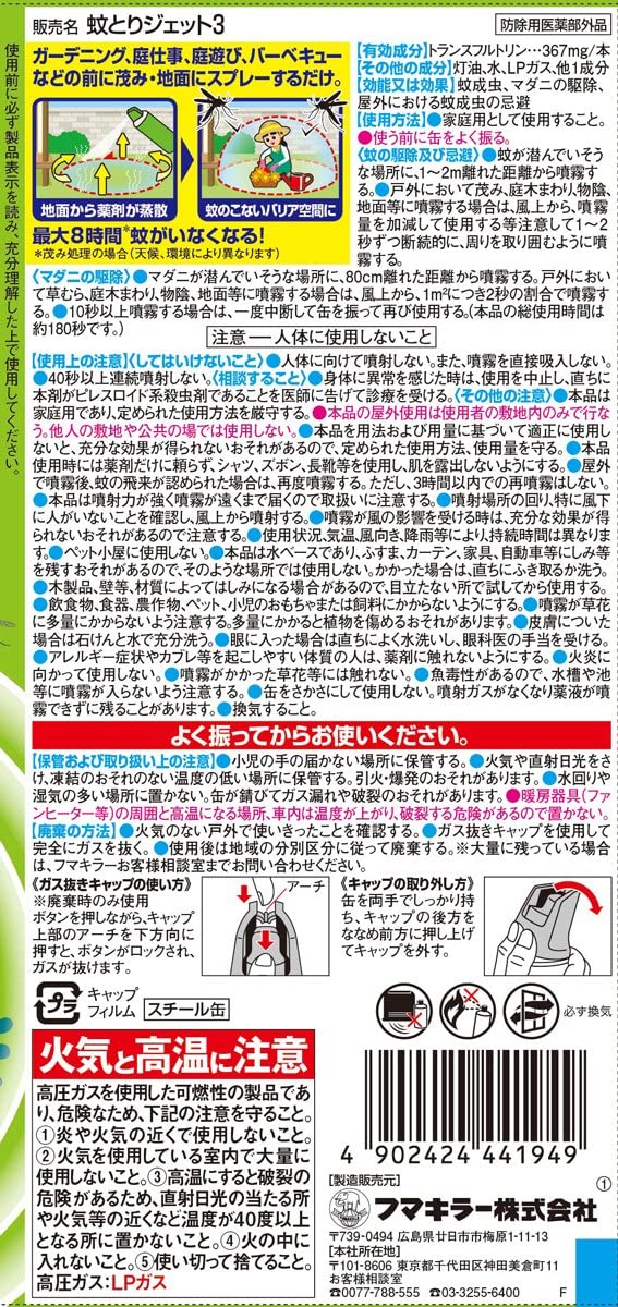 ＼エントリーでP5倍＆最大500円OFFクーポンのWキャンペーン実施中！／殺虫剤 忌避剤 ヤブ蚊バリア 550ml フマキラー マダニ 駆除 退治 予防 庭 園芸 ガーデニング 応援セール 2