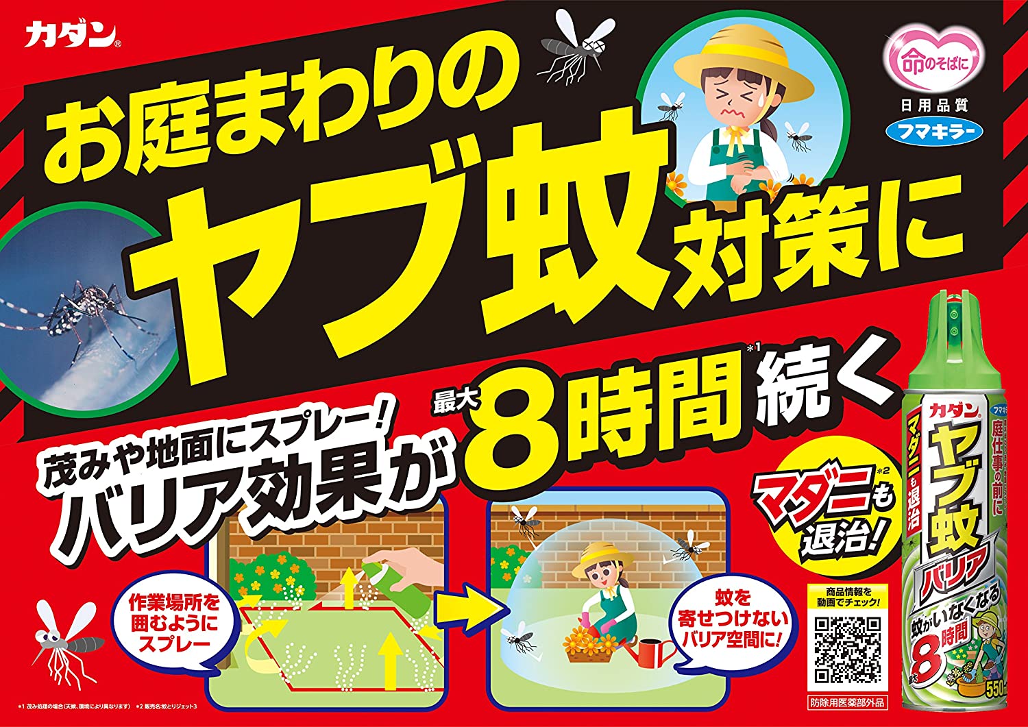 ＼エントリーでP5倍＆最大500円OFFクーポンのWキャンペーン実施中！／殺虫剤 忌避剤 ヤブ蚊バリア 550ml フマキラー マダニ 駆除 退治 予防 庭 園芸 ガーデニング 応援セール 3