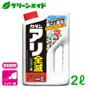 ＼4/27(土)9:59まで！エントリーでP10倍キャンペーン実施中！／殺虫剤 アリ アリ全滅 シャワー液 2L フマキラー シャワー剤 速効 駆除 退治 庭 園芸 ガーデニング