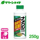 \本日まで!2点以上ご購入で全品5%OFFクーポン発行中!/ナメクジ 殺虫剤 ナメクジカダン 誘引殺虫粒剤 250g フマキラー 駆除 退治 庭 園芸 ガーデニ...