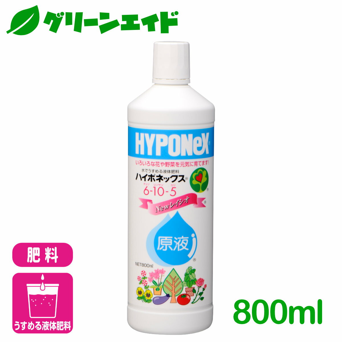 ＼5/18 土 限定 ご愛顧感謝全商品ポイント5倍 ／液肥 肥料 ハイポネックス原液 800ml ハイポネックス 園芸 ガーデニング 鉢花 草花 観葉植物 ビギナー向け 初心者向け