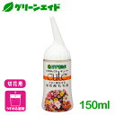 \本日開催!全品ポイント5倍キャンペーン実施中!/切花 延命剤 キュ-ト 切花長もち液 150ml ハイポネックス 園芸 ガーデニング ビギナー向け 初心者向け