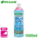 \本日まで!先着限定最大10%OFFクーポン発行中!/液体肥料 ストレートシャワー液肥 1L ハイポネックス ストレート液肥 速効性 生育促進 草花 鉢花 観葉植物 野菜