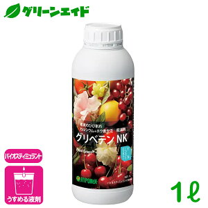 バイオスティミュラント グリベテン 1L ハイポネックス グリシンベタイン カルシウム ホウ素 ストレス軽減 裂果軽減 欠乏症対策