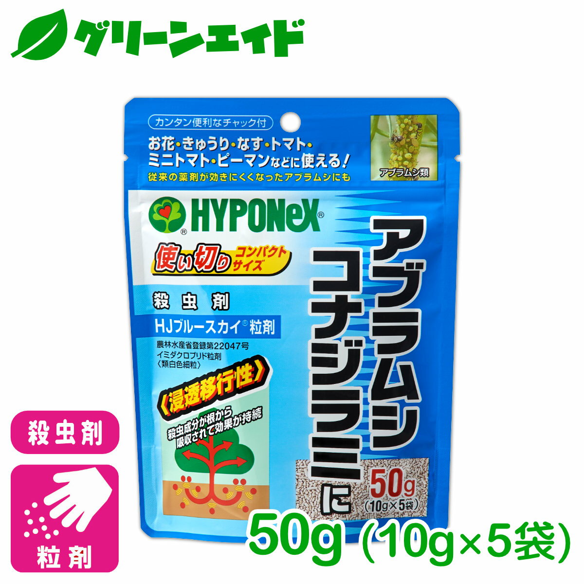 殺虫剤 ブルースカイ粒剤 50g ハイポネックス 野菜 家庭菜園 園芸 ガーデニング 初心者向け ビギナー向け