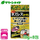 ネズミ 駆除剤 スーパーネズレスシードS 10g×8包 レインボー薬品 退治 殺鼠剤 応援セール