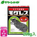 もぐら 忌避剤 モグレス 200g レインボー薬品 錠剤 侵入防止 園芸 ガーデニング 応援セール