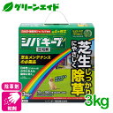 除草剤 芝生 シバキープIII粒剤 3kg レインボー薬品 日本芝 雑草 庭 園芸 ガーデニング 応援セール