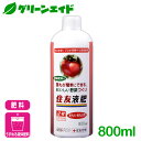 \本日開催!全品ポイント5倍キャンペーン実施中!/液体肥料 野菜 住友液肥2号 実もの・根もの用 800ml レインボー薬品 家庭菜園 園芸 ガーデニング ビギナー向け 初心者向け 応援セール