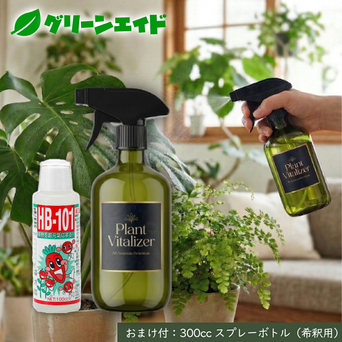 ＼本日限定！全品ポイント5倍キャンペーン実施中！／天然植物活力液 HB-101 100cc＋ スプレーボトルセット フローラ 野菜 草花 観葉植物 活力剤 家庭菜園 園芸 ガーデニング