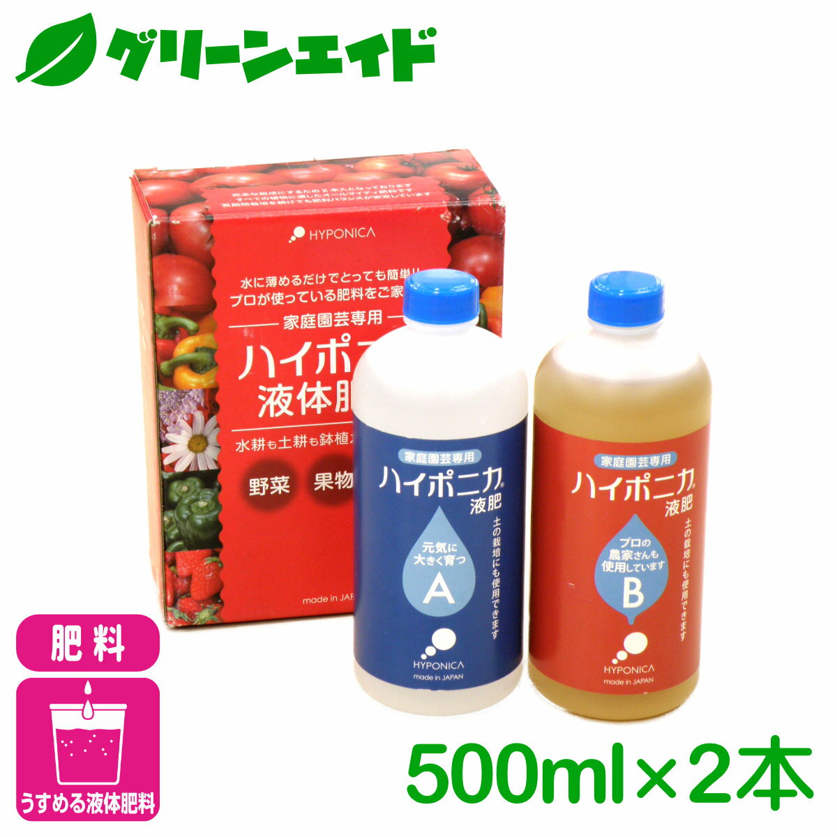 液肥 ハイポニカ液体肥料　A液・B液各1本セット 500ml 協和 野菜 果物 花 園芸 ガーデニング