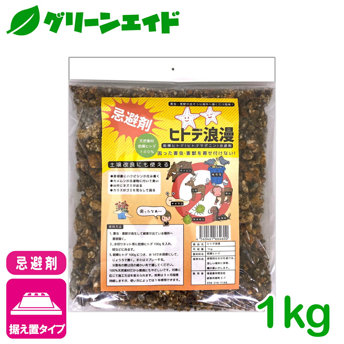 ＼本日まで！全品5%OFF&対象品P10倍セール実施！／忌避剤 害虫 害獣 ヒトデ浪漫 1KG 寿産業 ヒトデ 天然 自然由来 イノシシ シカ カメムシ ムカデ サル 園芸 ガーデニング
