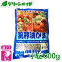 油かす 肥料 醗酵油かす 小粒 500g JOYアグリス ガーデニング 園芸 ビギナー向け 初心者向け