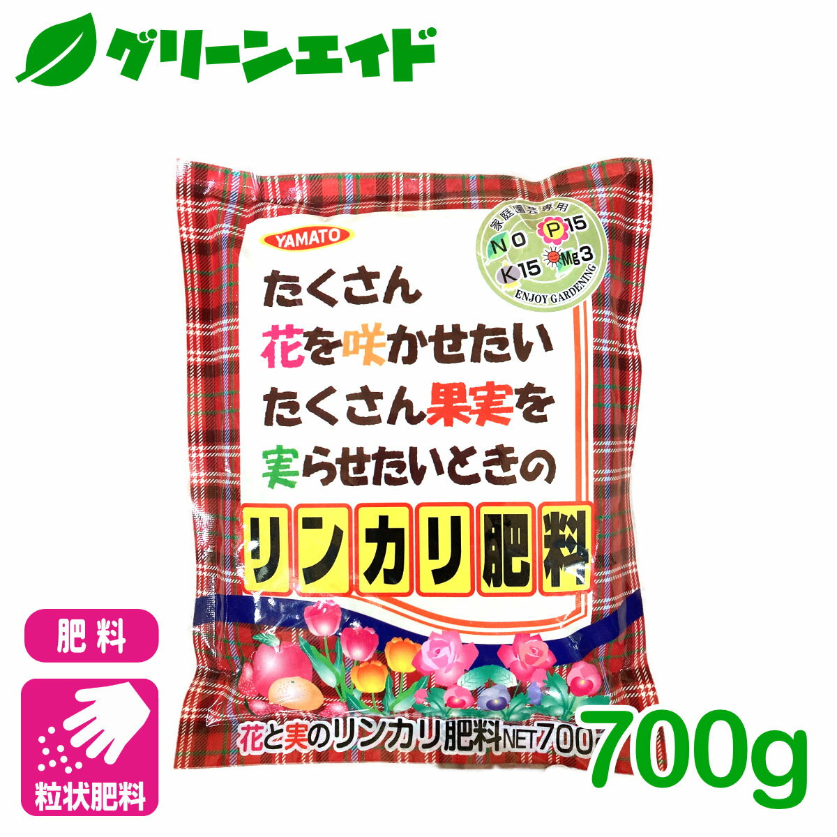 ＼5/23(木)20時から4時間限定！全品5%クーポン発行中！／肥料 粒状 リンカリ肥料 700g ヤマトコーポレーション 花 果実 園芸 ガーデニング ビギナー向け 初心者向け 5月セール