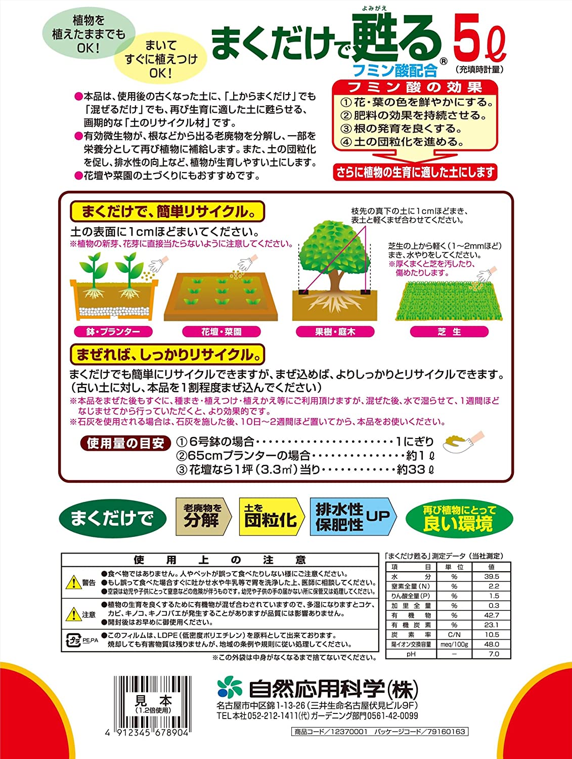 土壌改良材 まくだけで蘇る（リサイクル材） 5L 自然応用科学 花壇 芝生 庭木 園芸...