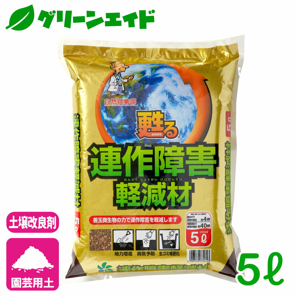 土壌改良材 連作障害軽減材 5L 自然応用科学 連作障害 園芸 家庭菜園 ガーデニング