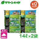 ＼4/27(土)9:59まで！エントリーでP10倍キャンペーン実施中！／【送料無料】まとめ買い 2袋セット 根張りが良くなる芝の目砂 14L×2袋 自然応用科学 芝生 目砂 目土 肥料 庭 カルス NC-R 園芸 ガーデニング