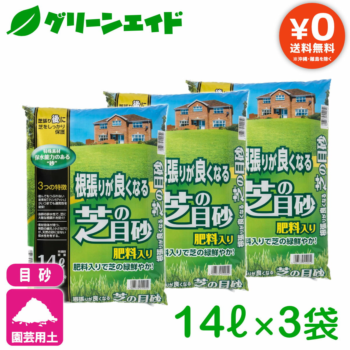 ＼期間限定!エントリーでP10倍&最大500円OFFクーポン発行中 ／【送料無料】まとめ買い 3袋セット 根張りが良くなる芝の目砂 14L 3袋 自然応用科学 芝生 目砂 目土 肥料 庭 カルス NC-R 園芸 ガ…