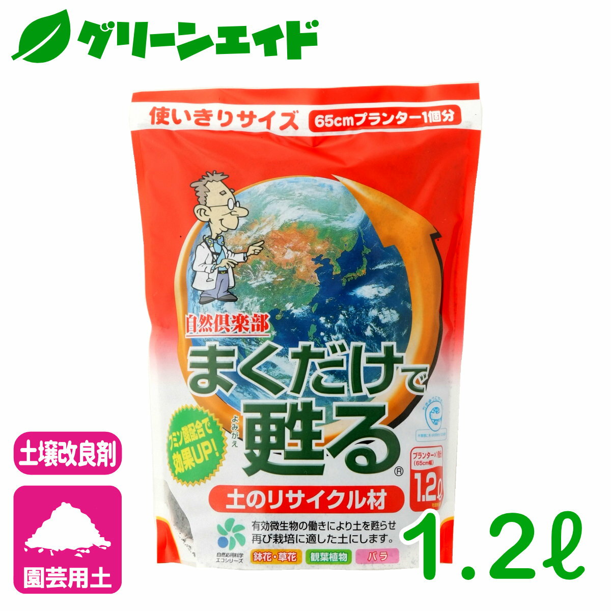 土壌改良材 まくだけで蘇る（リサイクル材） 1.2L 自然応用科学 草花 観葉植物 バラ 園芸 ガーデニング ビギナー向け 初心者向け