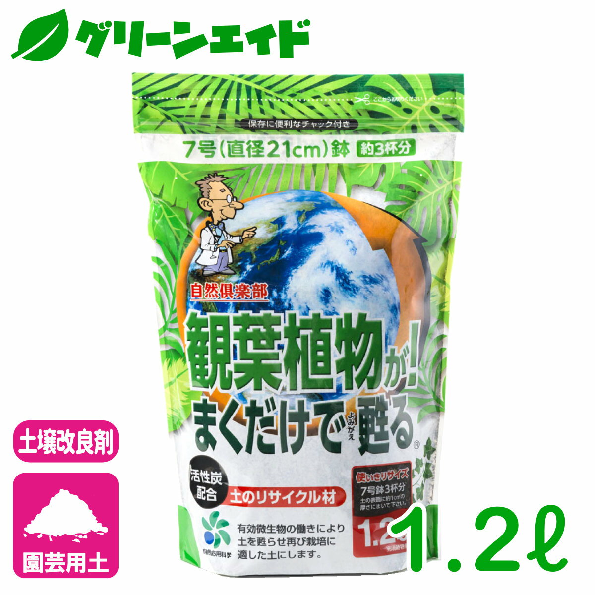 ＼6/4 火 20時開始 最大20%OFFの大型セール開催予定 ／観葉植物 土壌改良材 観葉植物が まくだけで蘇る 1.2L 自然応用科学 園芸 ガーデニング ビギナー向け 初心者向け