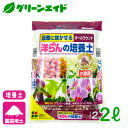 洋らん 培養土 洋ランの培養土 2L 花ごころ 園芸 ガーデニング ビギナー向け 初心者向け