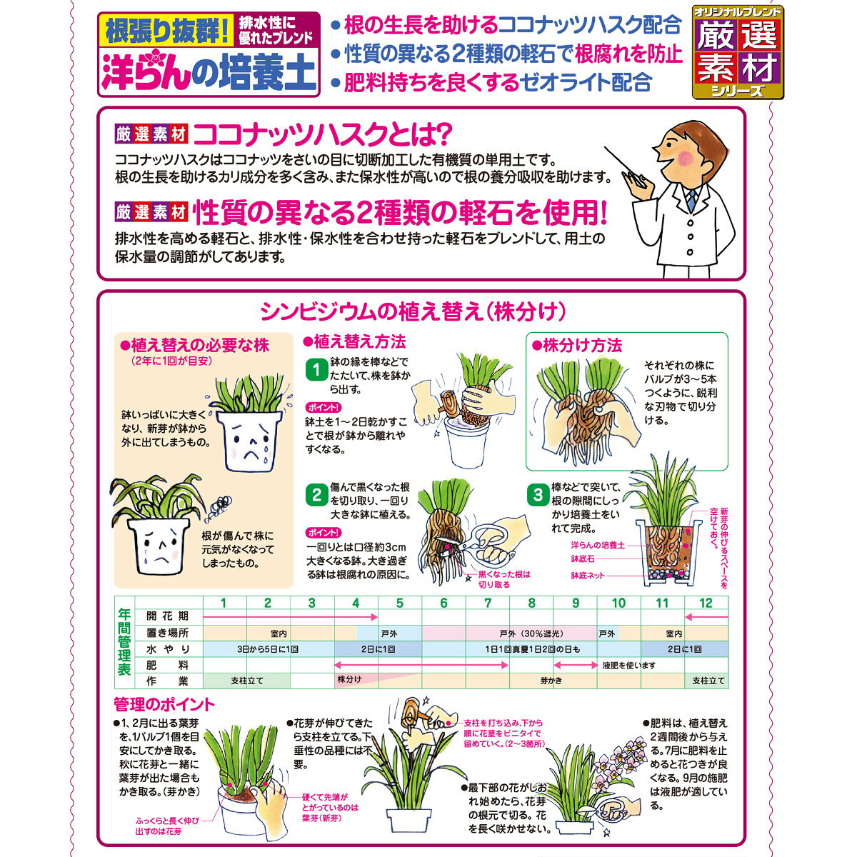 洋らん 培養土 洋ランの培養土 12L 花ごころ 園芸 ガーデニング ビギナー向け 初心者向け 応援セール