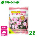 ＼5/6(月)まで！2点以上で5 OFFクーポン発行中！／バラ 培養土 ミニバラの土 2L 花ごころ 園芸 ガーデニング ビギナー向け 初心者向け