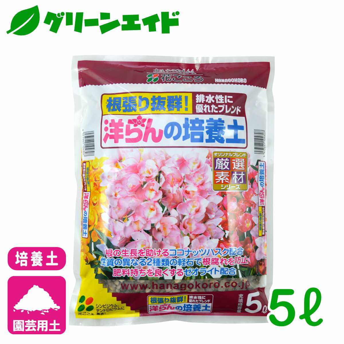 ＼5/15(水)限定!エントリーでP10倍&2個以上10%OFFのWチャンス！／洋らん 培養土 洋ランの培養土 5L 花ごころ 園芸 ガーデニング ビギナー向け 初心者向け