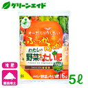 \本日まで!先着限定最大20%OFFクーポン発行中!/堆肥 わたしの野菜の堆肥 5L 花ごころ 野菜 家庭菜園 ガーデニング 園芸 ビギナー向け 初心者向け 応...