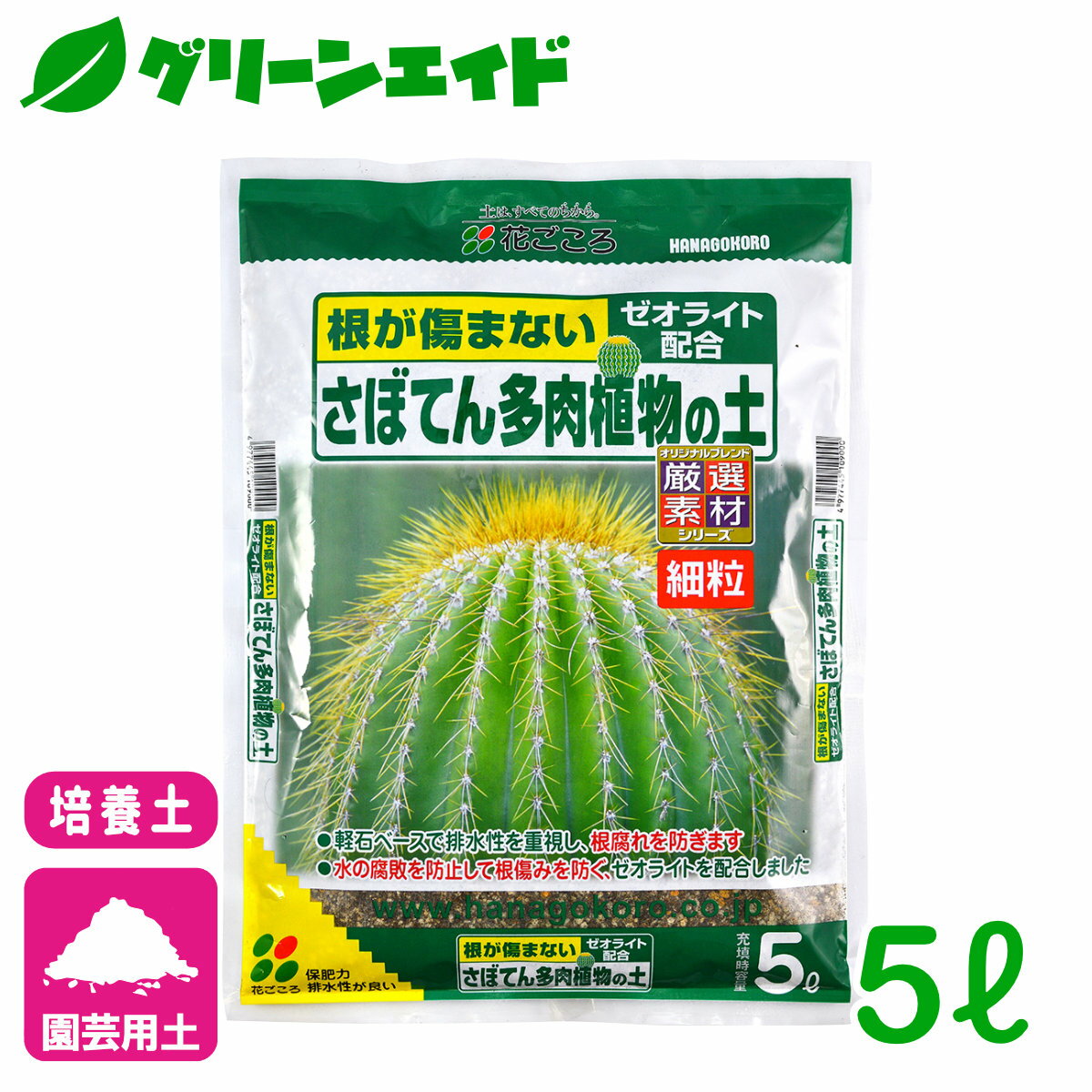 サボテン 培養土 さぼてん多肉植物の土 5L 花ごころ 多肉植物 園芸 ガーデニング ビギナー向け 初心者向け