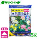 ビオトープ 培養土 水生植物の土 5L 花ごころ 睡蓮 ガーデニング 園芸 応援セール