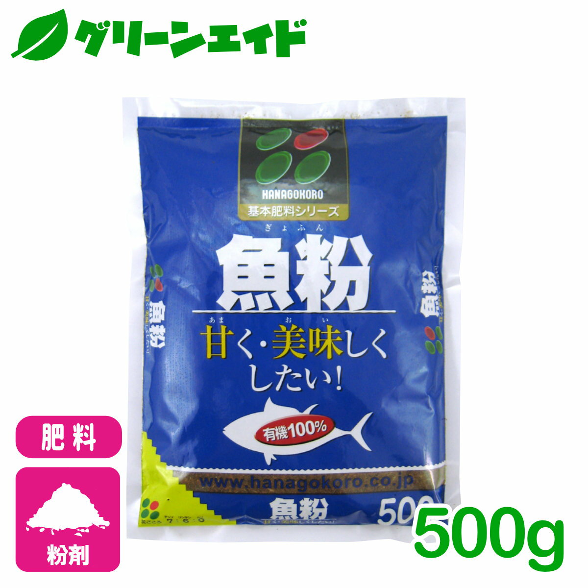 ＼5/16(木)まで！2点以上ご購入で10%OFFクーポン発行中！／有機 肥料 魚粉 500g 花ごころ 野菜 果樹 家庭菜園 果物 園芸 ビギナー向け 初心者向け