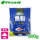 ＼予告5/9(木)20時から エントリーでP10倍 先着クーポン5 OFF！／有機 肥料 魚粉 500g 花ごころ 野菜 果樹 家庭菜園 果物 園芸 ビギナー向け 初心者向け