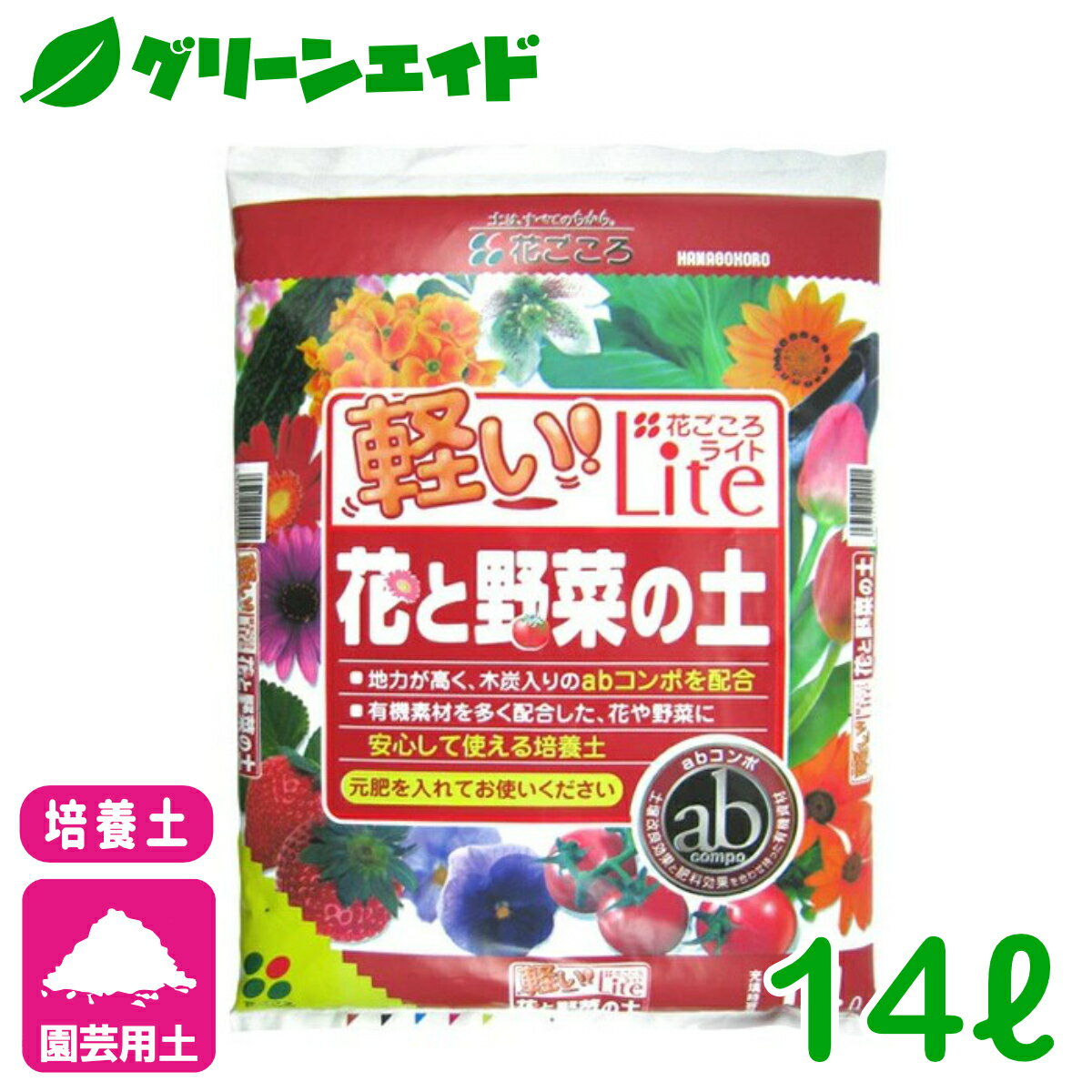 培養土 軽い！花ごころLite　花と野菜の土 14L 花ごころ 軽量 花 野菜 園芸 ガーデニング ベランダ 鉢植え 寄せ植え