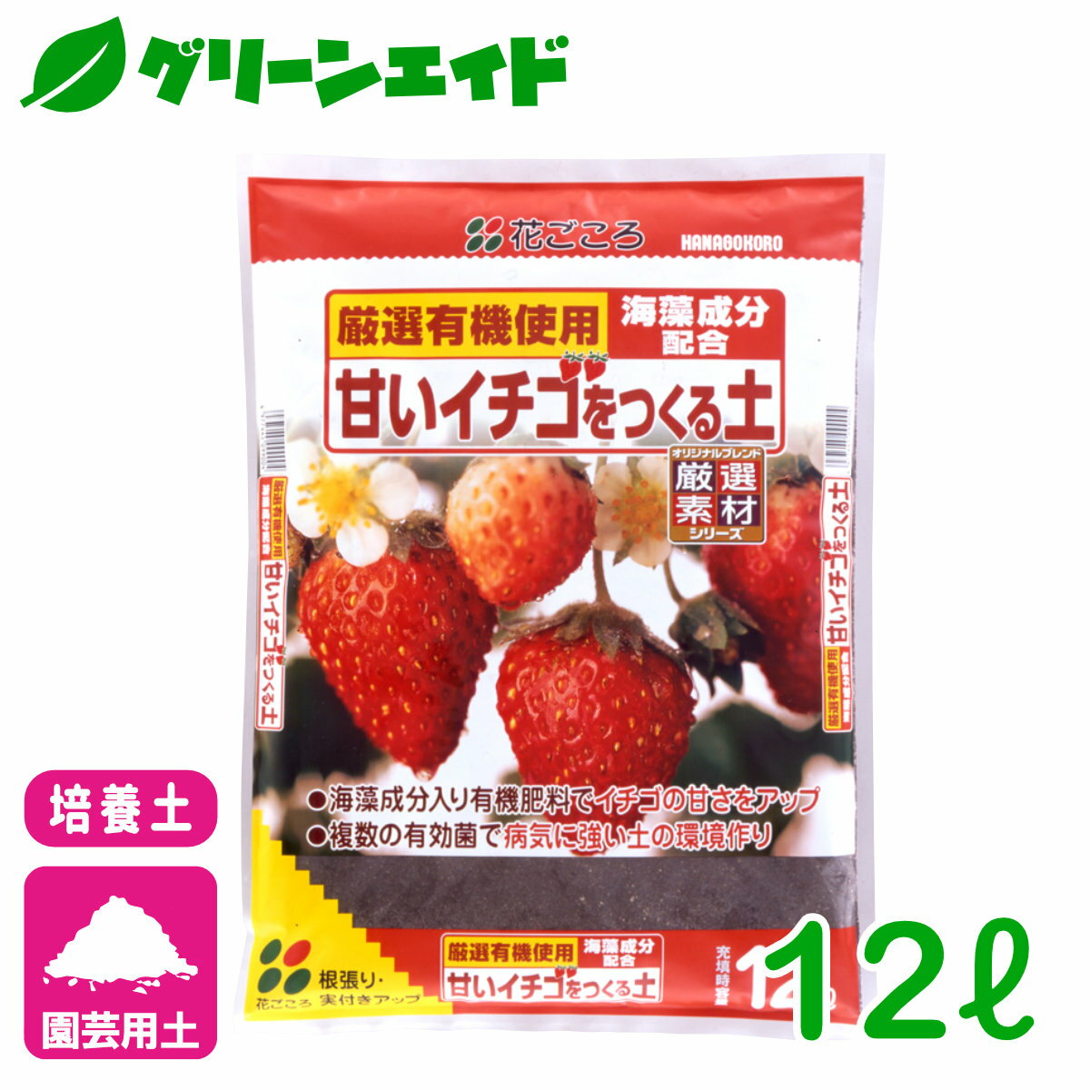 イチゴ 培養土 甘いイチゴをつくる土 12L 花ごころ 家庭菜園 ガーデニング 園芸 ビギナー向け 初心者向け
