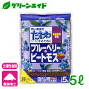 ブルーベリー 土壌改良材 ブルーベリーのピートモス 5L 花ごころ 家庭菜園 ガーデニング 果物 園芸 ビギナー向け 初心者向け