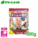 洋ラン 肥料 洋らんの置肥 500g 花ごころ シンビジウム ガーデニング 園芸 ビギナー向け 初心者向け 応援セール