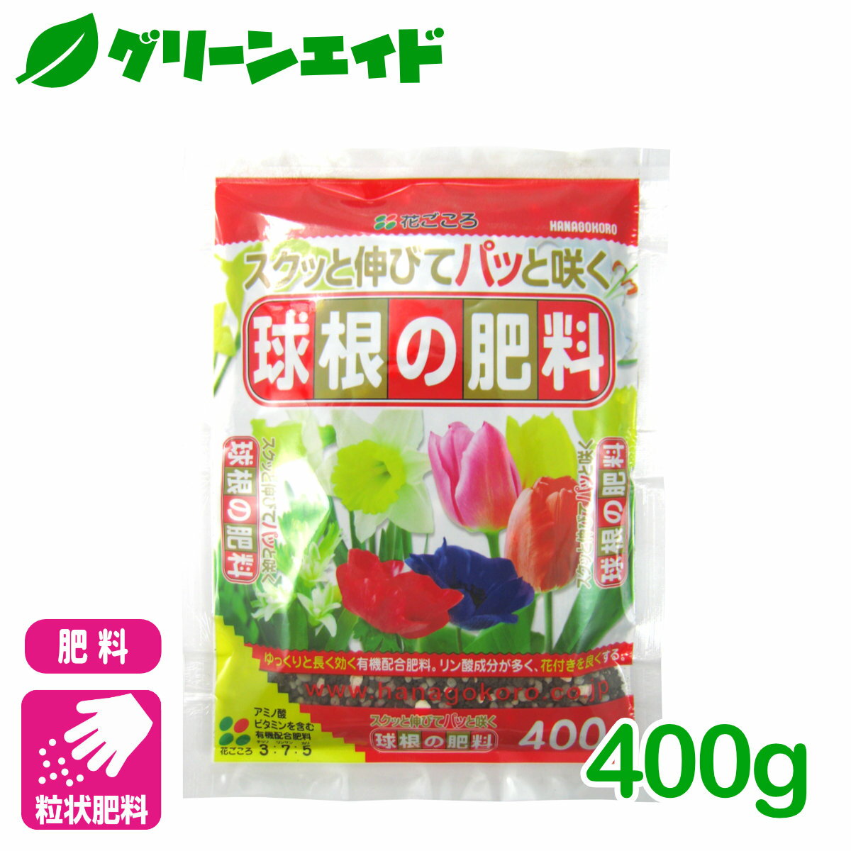 ＼6/4(火)20時開始！最大20%OFFの大型セール開催予定！／球根 肥料 球根の肥料 400g 花ごころ チューリップ ユリ ガーデニング 園芸 ビギナー向け 初心者向け