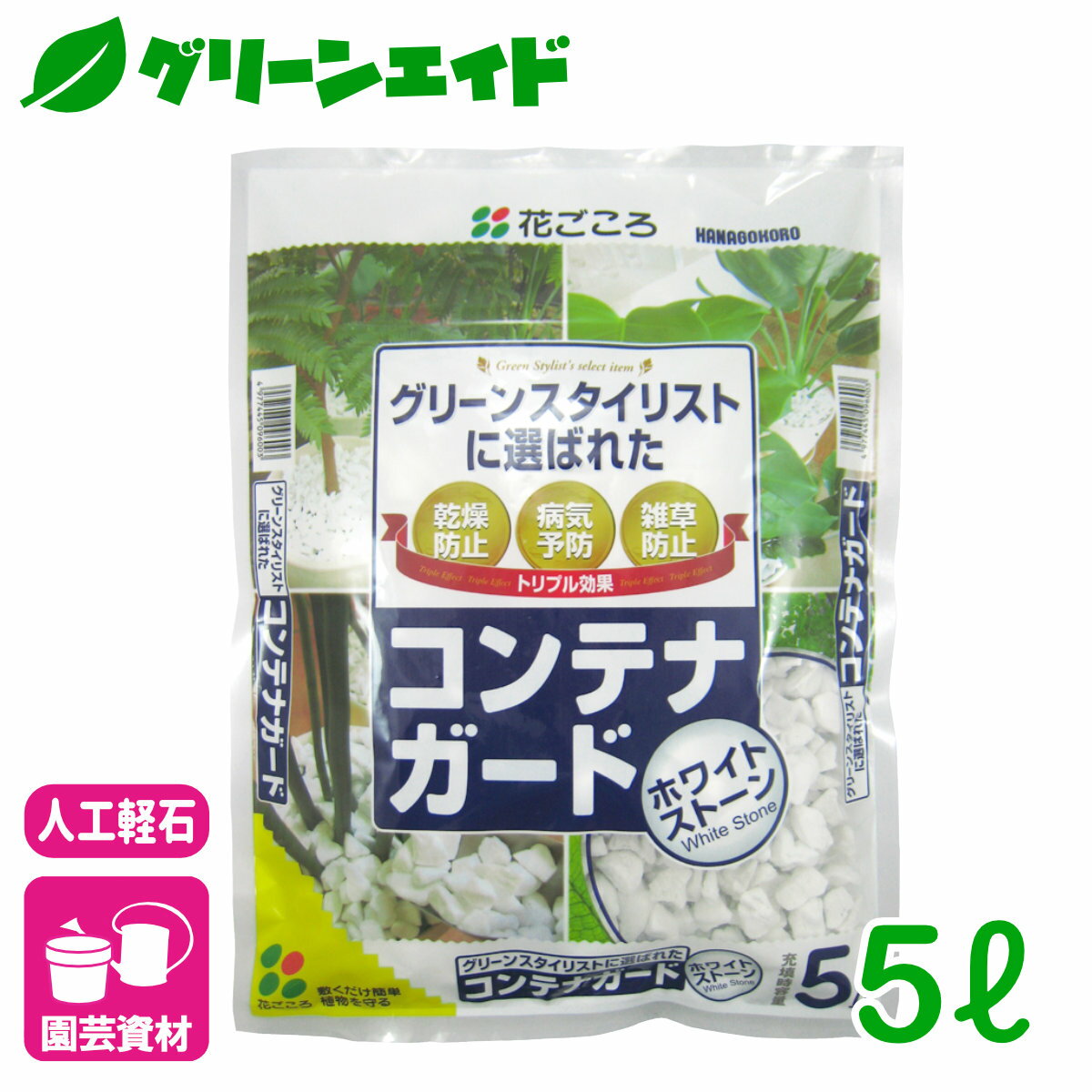 マルチング コンテナガード ホワイトストーン 5L 花ごころ ガーデニング 園芸 ビギナー向け 初心者向け