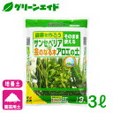 培養土 サンスベリア・金のなる木・アロエの土 3L 花ごころ 観葉植物 ガーデニング 園芸 ビギナー向け 初心者向け