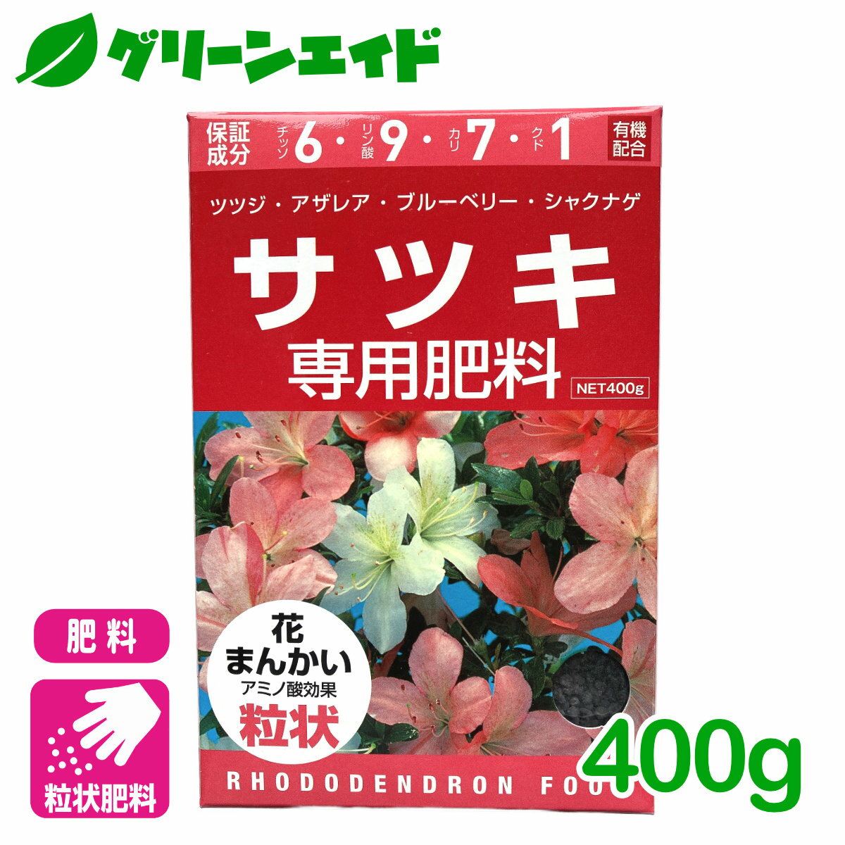 さつき 肥料 サツキ専用肥料 400g アミノール化学研究所 ツツジ アザレア 園芸 ガーデニング 初心者向け ビギナー向け