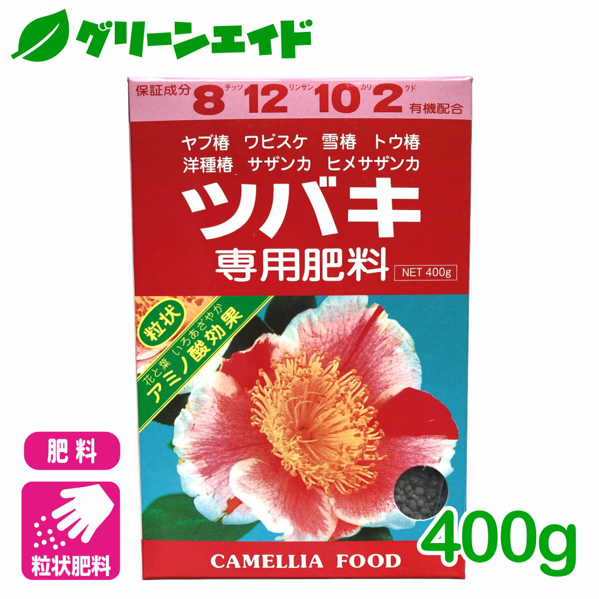 椿 肥料 ツバキ専用肥料 400g アミノール化学研究所 サザンカ 粒状 園芸 ガーデニング 初心者向け ビギナー向け