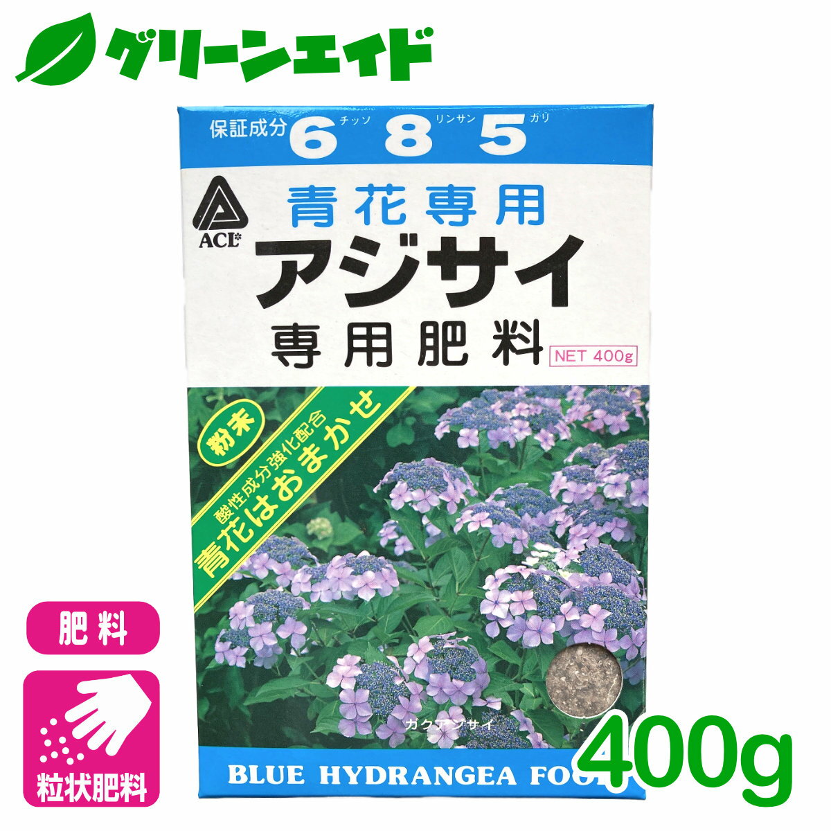 ＼6/4 火 20時開始 最大20%OFFの大型セール開催予定 ／アジサイ 肥料 青花専用 アジサイ専用肥料 400g アミノール化学研究所 青花 粉末 園芸 ガーデニング 初心者向け ビギナー向け