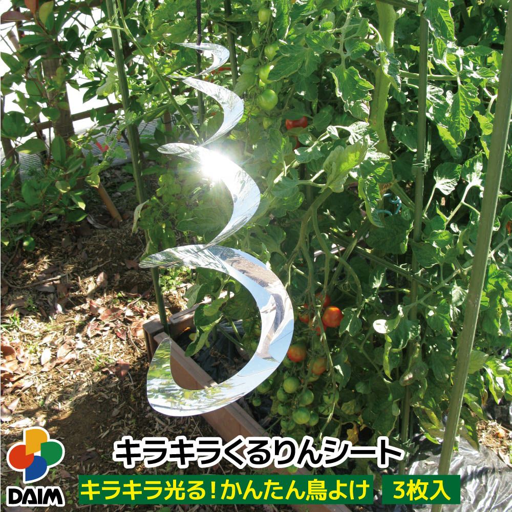 ＼期間限定！エントリーでポイント10倍キャンペーン実施中！／防鳥グッズ キラキラ...