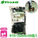 ＼除草剤5%＆培養土10%OFFクーポン発行中！／ガイシ ワンタッチガイシ 直径19～20mm用 50個入 第一ビニール 電柵支柱 防獣 支柱 固定 ネット 家庭菜園 園芸 ガーデニング サポート支柱 庭 園芸用品 農業用資材 農業資材